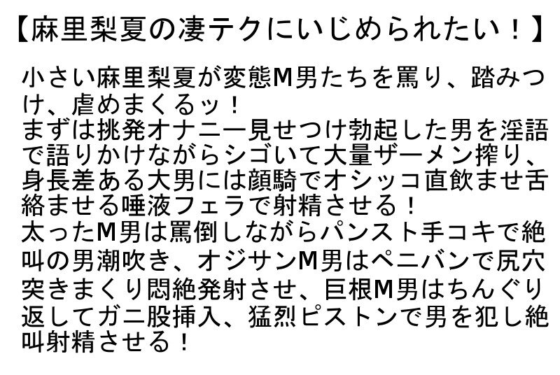 【お得セット】麻里梨夏の凄テクにいじめられたい！・きみと歩実の凄テクにいじめられたい！・香椎りあが舌絡めるベロキスと凄テクで腰振るスケベな痴女の4SEX！