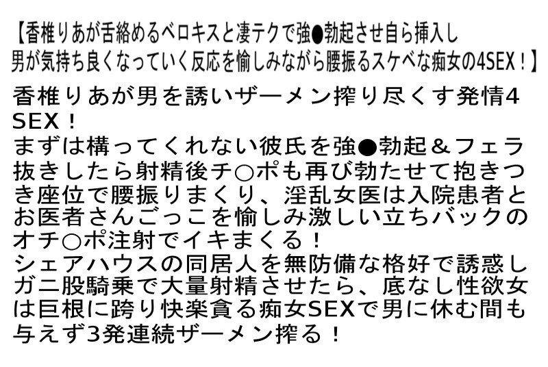 【お得セット】麻里梨夏の凄テクにいじめられたい！・きみと歩実の凄テクにいじめられたい！・香椎りあが舌絡めるベロキスと凄テクで腰振るスケベな痴女の4SEX！